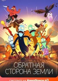  Солнечные противоположности 