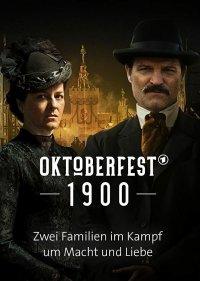  Империя Октоберфест 