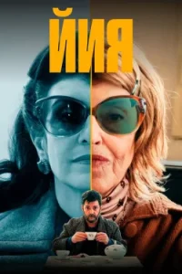 Йия