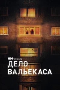 Дело Вальекаса